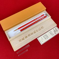 me045 美品 新品 未使用品 筆2本セット 日展審査員就任記念 記念品 江口大象 桐箱付属 書道 日本 中国