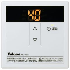 【新品・未開封品！】Paloma　ガス給湯器部材　スタンダードリモコン(台所リモコン)MC-150