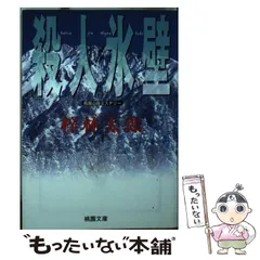 【中古】 無明山脈/徳間書店/梓林太郎 中古】 無明山脈/徳間書店/梓林太郎