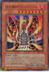 ワンオーナー 極美品 溶岩魔神ラヴァ・ゴーレム レリーフ