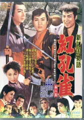 新諸国物語 DVD 5巻セット