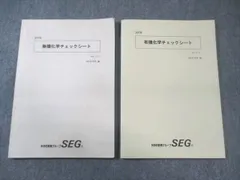 SEG 受験化学コース テキスト13冊セット(2024〜2025年度) 2026年最新】seg 化学の人気アイテム - メルカリ