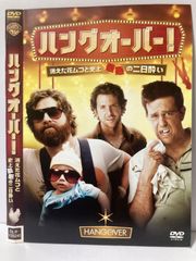 ★ハングオーバー! 消えた花ムコと史上最悪の二日酔い  [DVD]★送料無料★
