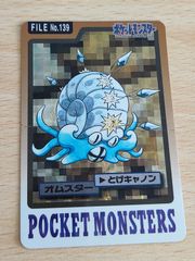 ポケモンカードダス オムスター トレーディングカード FILE No.139