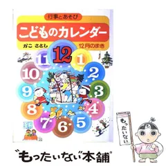 2026年最新】かこさとし こどものカレンダーの人気アイテム - メルカリ