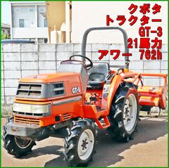 新潟発 クボタ トラクター GT-3 NR16 ロータリーセット 幅1600mm 実働確認済 パワステ 自動水平 モンロー PTO逆転 AD倍速 中古 倉庫保管 農機具