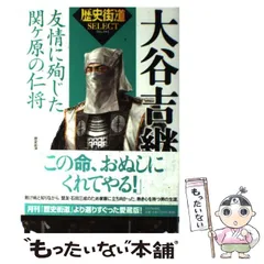 2025年最新】大谷吉継 本の人気アイテム - メルカリ