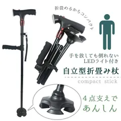 杖 折りたたみ 敬老の日 プレゼント LED 介護用品 介護 ステッキ 自立式 4点杖 女性 男性 トレッキングポール かっこいい 伸縮杖 歩行補助杖 oa065のサムネイル