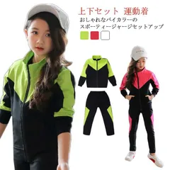 ジャージ ジュニア 通学 子ども 女の子 おしゃれ ジャージ 子供服 ロングパンツ 運動着 スポーツウエア パーカー 春用 秋用 バイカバー 120cm 110cm 上下セット 130cm 140cm#dkhsh592153