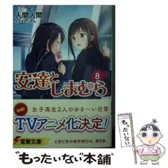 2024年最新】安達としまむら 10の人気アイテム - メルカリ