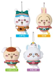 エニマイくじ ちいかわ D賞 ぬいぐるみキーホルダー 4種セット ハチワレ うさぎ くりまんじゅう モモンガ