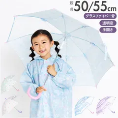 ☆ 50cm ☆ キッズ長傘 女の子 傘 キッズ 女の子 50 cm 55 センチ 長傘 透明窓 おしゃれ かわいい 子供用 こども 子ども グラスファイバー 丈夫 低学年 園児 女児 ガールズ 手開き 雨具 かさ カサ レイングッズ ユアーズアーミーワールド