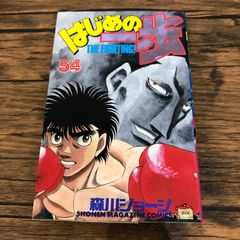 裁断済】はじめの一歩 144巻 145巻 セット - メルカリ