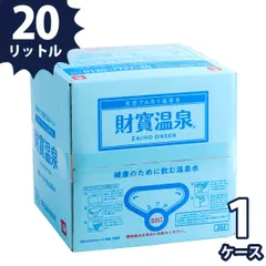 ミネラルウォーター 水  天然水 財宝 財宝温泉水  20L 1ケースのサムネイル