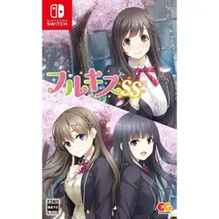 フルキスSS Nintendo Switch ニンテンドースイッチ ゲームソフト JAN:4935066604021 ■2157