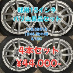 ブリヂストン エコフォルム 15×4.5B+48 4/100 ヨコハマ  アイスガード IG70 165/55R15  2022年製 バリ山 バリ溝 4本セット！タント N-BOX  スペーシアなどへ