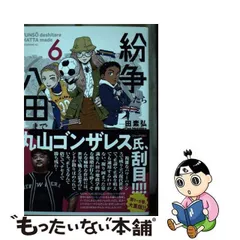 2024年最新】紛争でしたら八田までの人気アイテム - メルカリ