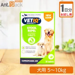 【お試し1日分】 プランシュールジャパン スツールリペル 犬用 体重5～10kg用 1粒 1日分