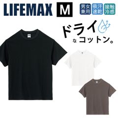 5.3オンス ドライ コットン 半袖 Tシャツ Mサイズ ライフマックス 無地 LIFEMAX MS1163 男女兼用 天竺 綿ポリ 接触冷感 Wフェイス生地 吸汗速乾 コットンタッチ
