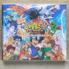 デジモン　CD 和田光司さんが歌う『デジモン』シリーズの楽曲を集めたアルバム