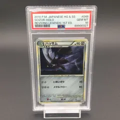 570ポケモンカード　ハッサム　レジェンド　ホロ　PSA10PSA