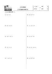中学数学：中3計算ドリル【9月分】（問題＆答え）のサムネイル
