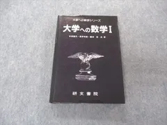 2023年最新】大学への数学 研文書院の人気アイテム - メルカリ