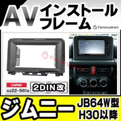 JB64 ジムニー 9インチ アンドロイドナビ CarPlay カスタム 内装
