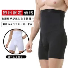 加圧 インナーパンツ スパッツ メンズ 男性 お腹引き締め 着圧ハイウエストガードル 前開き 前閉じ 整体パンツ ウエスト シェイパ ー ダイエット レギンス 補正下着 はらまき 加圧腹巻き 腹筋 コルセット ふともも痩せ グッズ ブラック/ホワイトのサムネイル