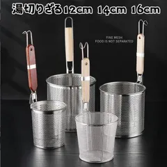 未使用新品 テボ 9個セット ラーメン うどん そば 湯切り マルゼン製 未使用新品 テボ 9個セット ラーメン うどん そば 湯切り マルゼン製