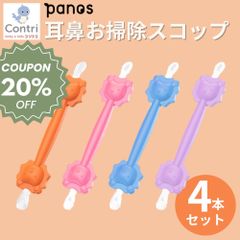【新品未使用】パノス 耳鼻お掃除スコップ 4本セット (オレンジ／ライトブルー／ピンク／パープル) 鼻掃除 耳掃除 ピンセット スコップ 赤ちゃん 鼻くそ 耳あか