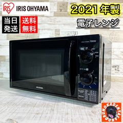 【2021年製‼️】アイリスオーヤマ 電子レンジ✨ 美品⭕️