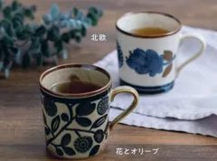 クラシコ マグカップ　花とオリーブ＆北欧　各１個計２個セット