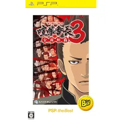 喧嘩番長3 ~全国制覇~ PSP the Best【再廉価版】