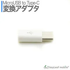 Micro USB to Type C 変換アダプタ 56K抵抗使用 Nintendo switch 対応 USBケーブル 充電 変換コネクタ