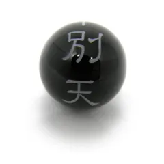 2025年最新】天之御中主神の人気アイテム - メルカリ