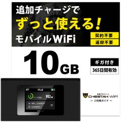 電源オンですぐに使える【10GB付モバイルルーター】CHEETAH WiFi チーターWiFi モバイル ポケット Wi-Fi ルーター 月額料なし 契約不要 海外136の国と地域対応 追加ギガ リチャージ 可能 10ギガセット済み　ご家族へのプレゼントにも