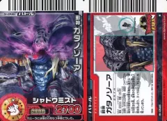 2025年最新】大怪獣バトル ガタノゾーアの人気アイテム - メルカリ