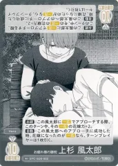 GYC-SD0-008 すっかり日焼け 上杉 風太郎 SD | 五等分の花嫁