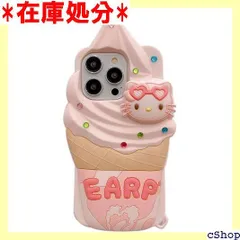 ハローキティ iphone13ケース キティちゃん スマホケース iphone14ケース シリコン 3D立体 アイスクリーム 携帯カバー かわいい おしゃれ 落下防止 耐衝撃 B-iPhone14promax 1234