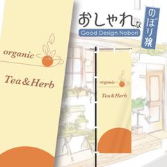 紅茶　ハーブティー　カフェ　喫茶　のぼり　のぼり旗　オリジナルデザイン