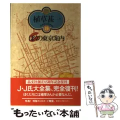 植草甚一　11冊セット 2025年最新】植草甚一の人気アイテム - メルカリ