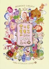 C．M．B．森羅博物館の事件目録（全45巻セット・完結）加藤元浩