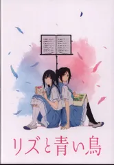 2025年最新】リズと青い鳥 パンフレットの人気アイテム - メルカリ