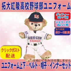 2025年最新】高校野球ユニフォーム 上下の人気アイテム - メルカリ