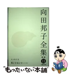 2023年最新】向田邦子 全集の人気アイテム - メルカリ