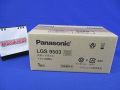 LEDスポットライト 配線ダクト取付型 ブラック ランプ別売 LGS9503