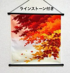 2025年最新】掛け軸 紅葉の人気アイテム - メルカリ