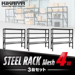 【3台セット】 スチールラック 4段 ボルトレス ブラック ワイド幅 業務用 収納棚 中量棚 メタルラック 耐久性あり 400kg 頑丈 高強度 幅196×奥行61.5×高さ183cm KIKAIYA【個人事業主様/法人様+フォークリフトありのみ配送可能】■
