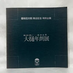 大樋年朗作品集 講談社 2025年最新】Yahoo!オークション -大樋年朗の中古品・新品・未